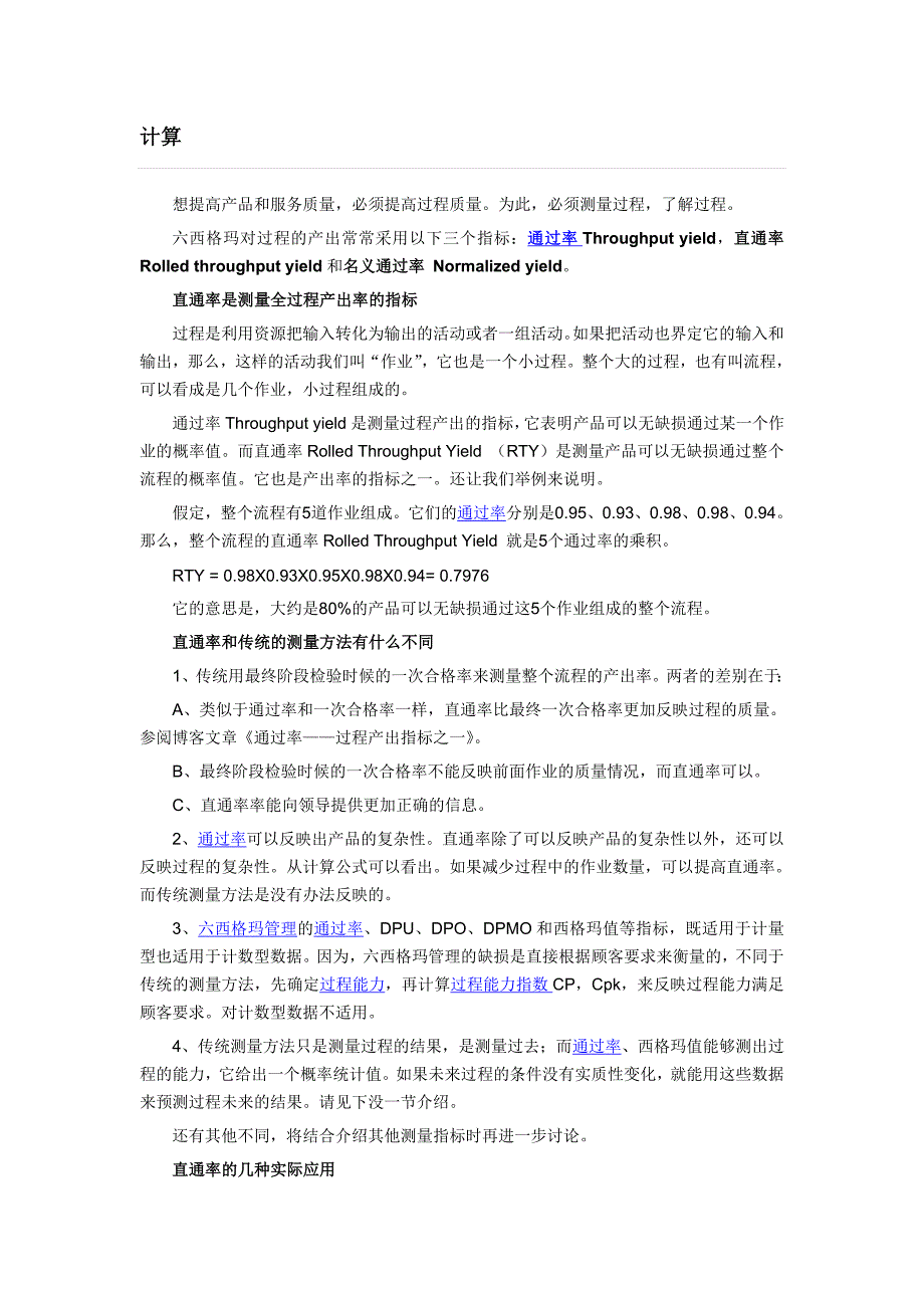 直通率是一个生产线产出品质水准的一项指标﹐简单的说就是在制程之中第一次就通过所有环节测试的产品的良品_第2页