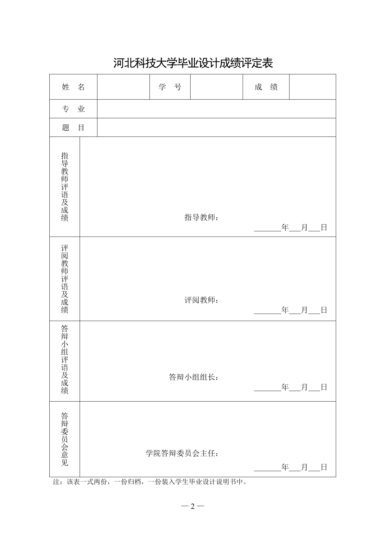 毕业设计模板(河北科技大学)_第3页