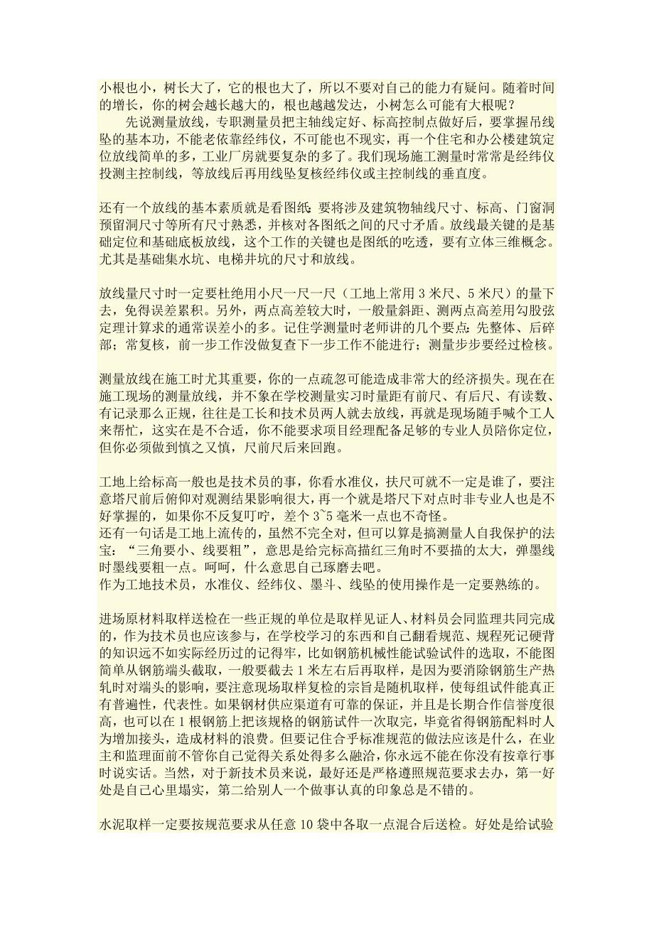 大学生刚毕业在工地做技术员应该干啥_第3页