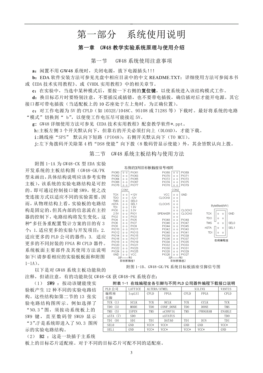 邵阳学院 电子信息工程EDA实验指导书_第3页