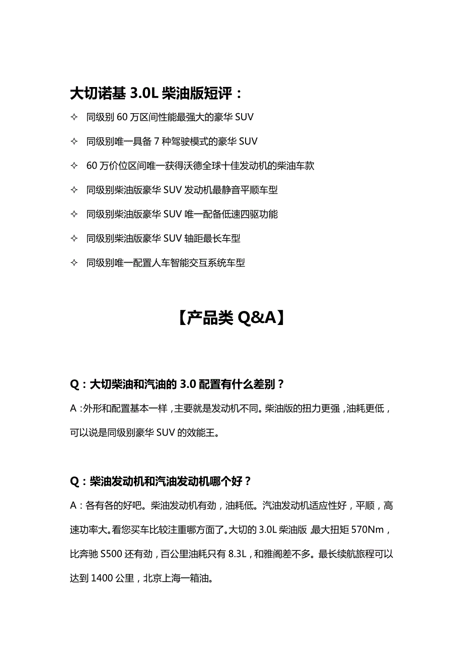 大切诺基柴油版销售话术(更新)_第2页