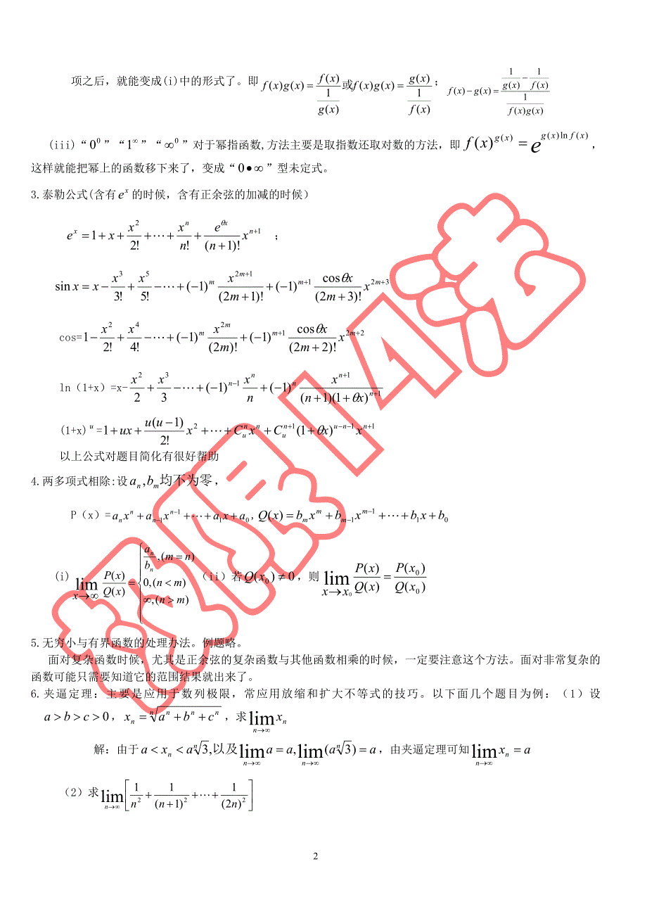 高等数学求极限的常用方法(附例题和详解)_第2页