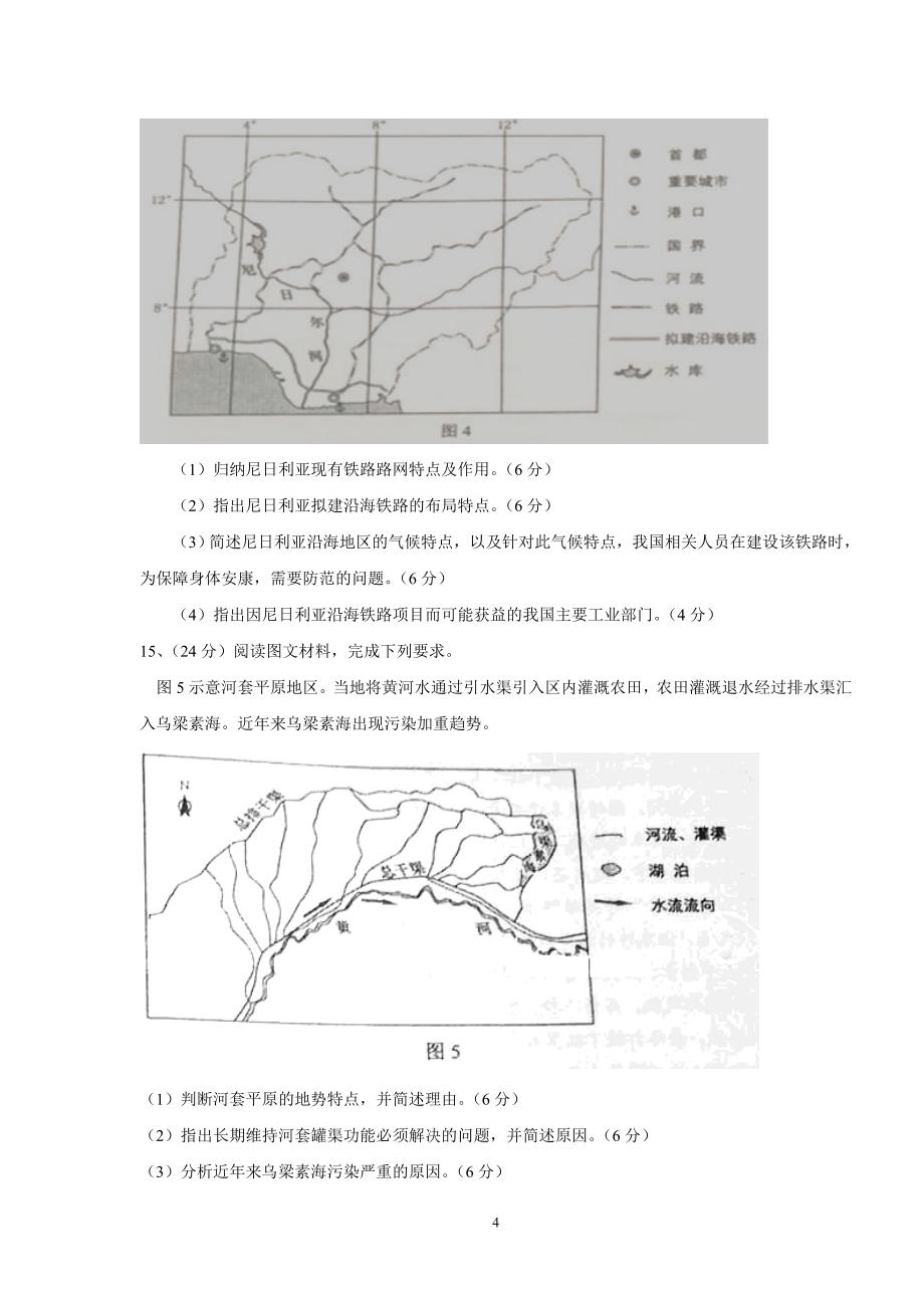 宁夏2015年高考地理试题与答案(word版)_第4页