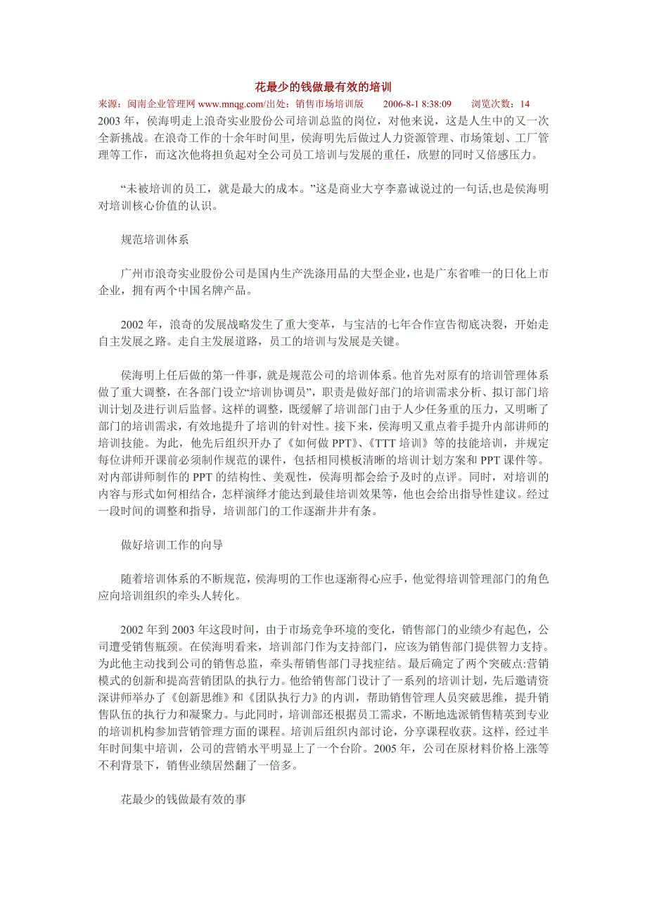 花最少的钱做最有效的培训_第1页