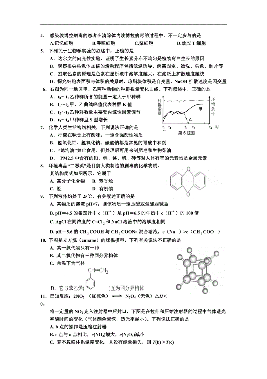 宁夏2015届高三第二次综合考试理综试题 Word版含答案_第2页