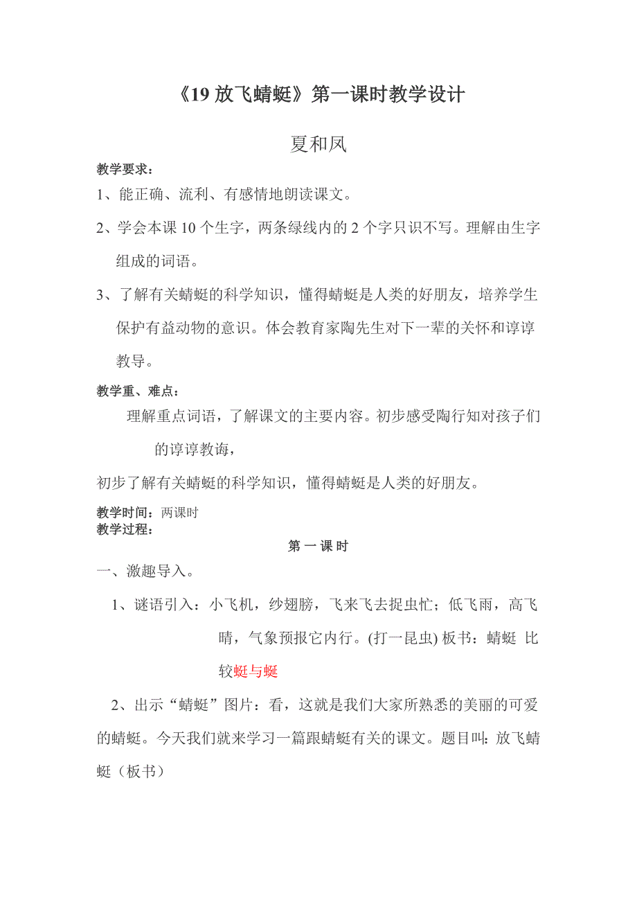 放飞蜻蜓第一课时上课教学设计_第4页