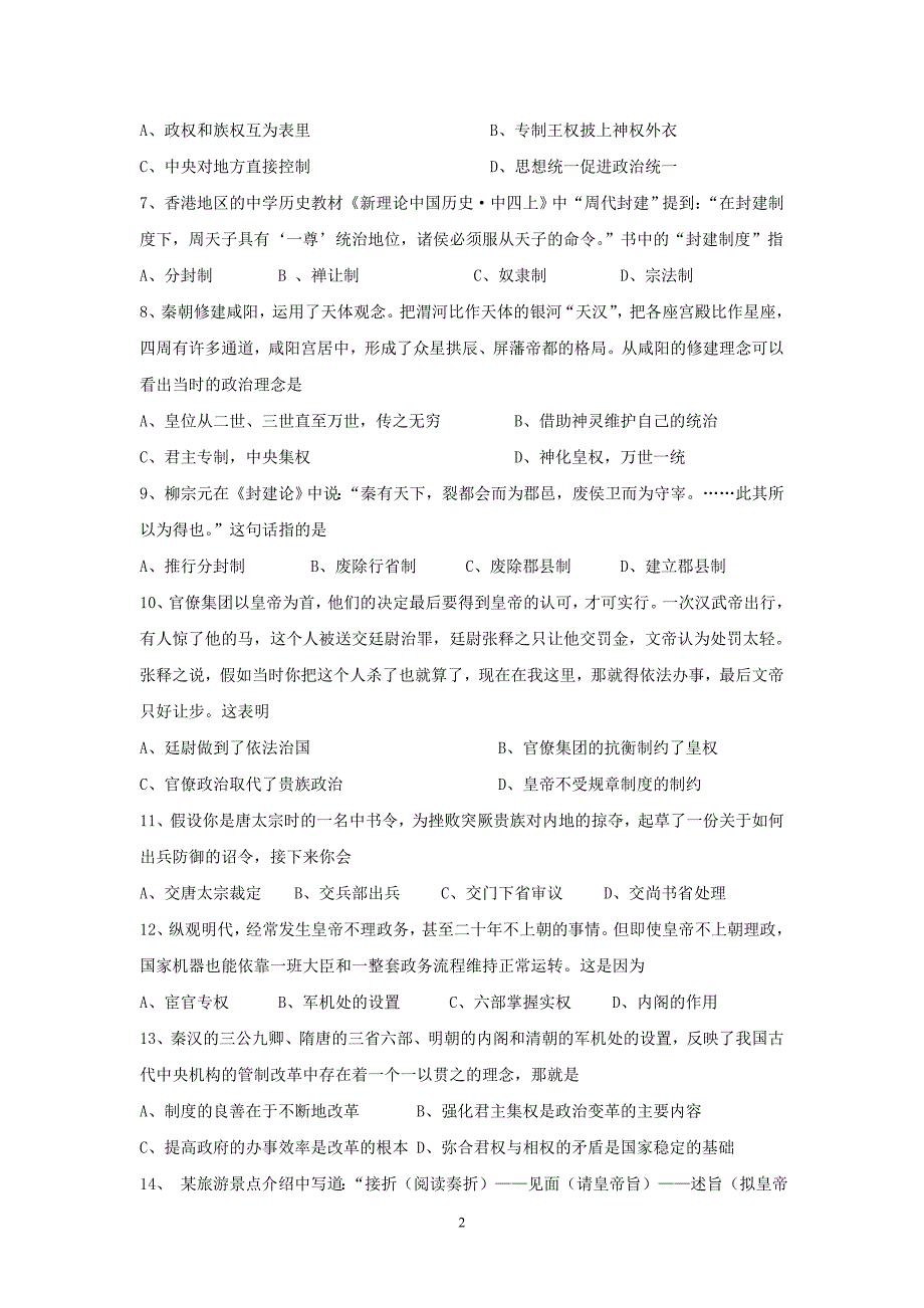 福建省晋江市2014-2015学年高一上学期期中考试历史试卷_第2页