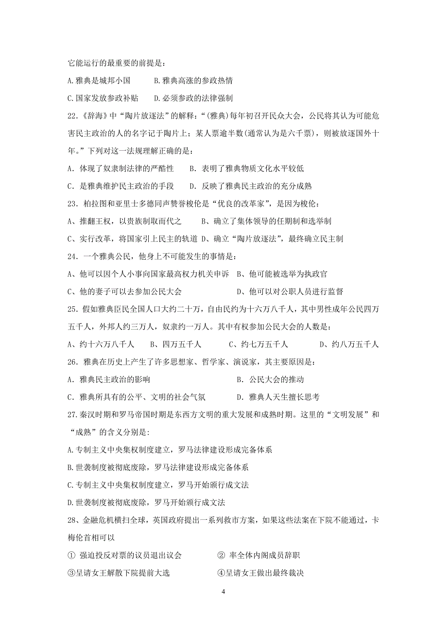 福建省晋江市2014-2015学年高一上学期期中考试历史试卷_第4页