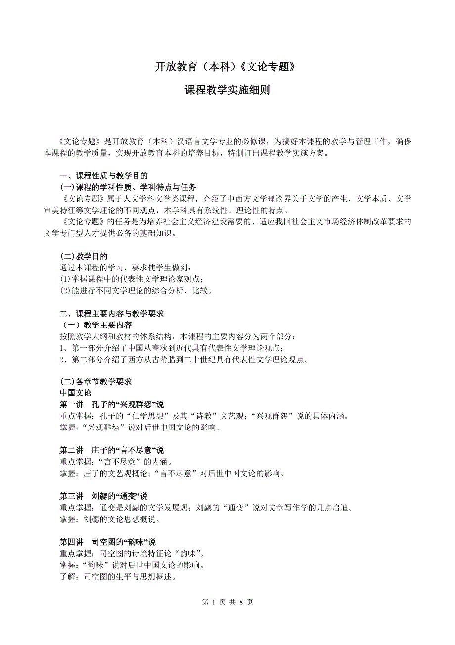开放教育(本科)文论专题_第1页