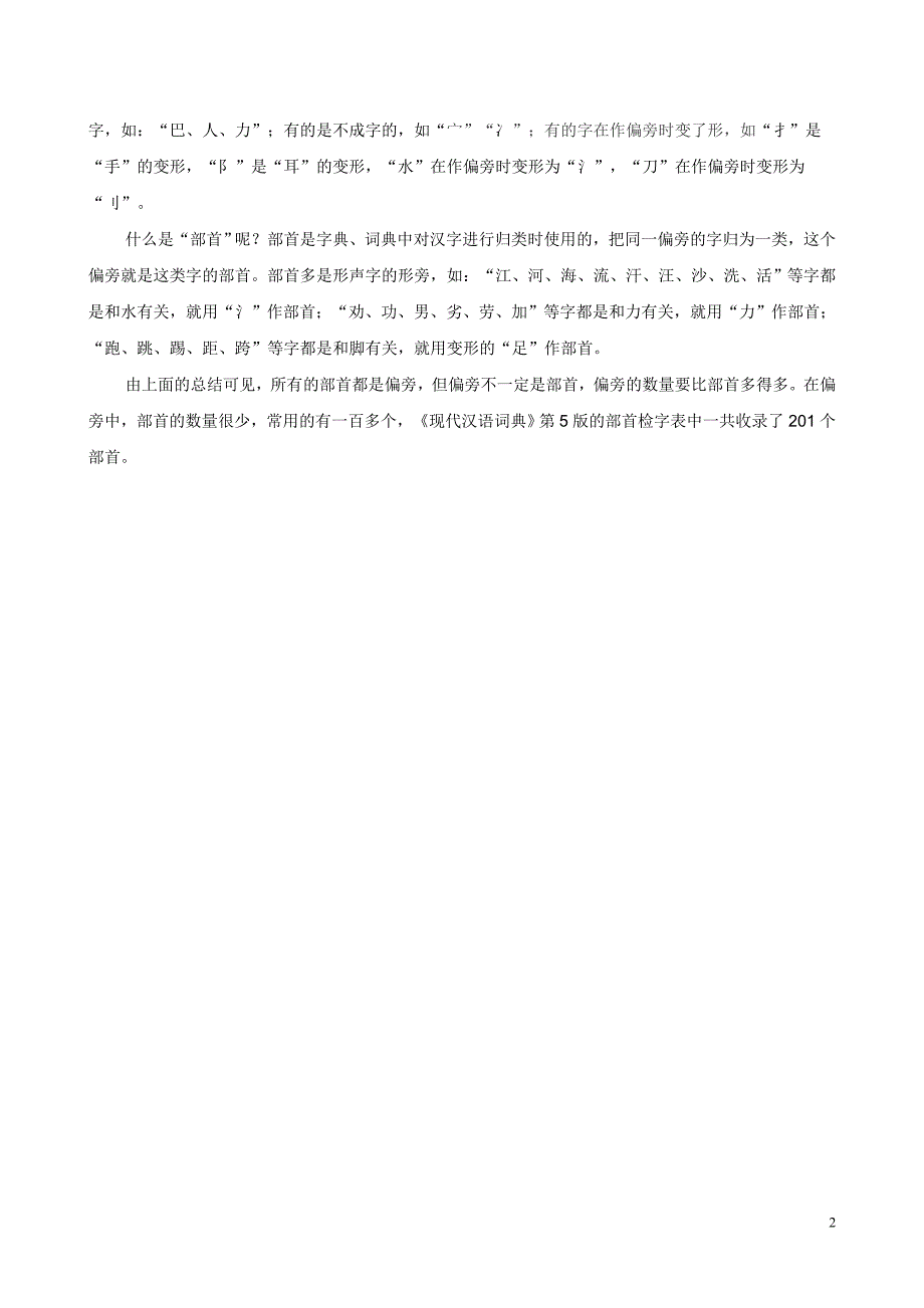 偏旁和部首的联系和区别_第2页