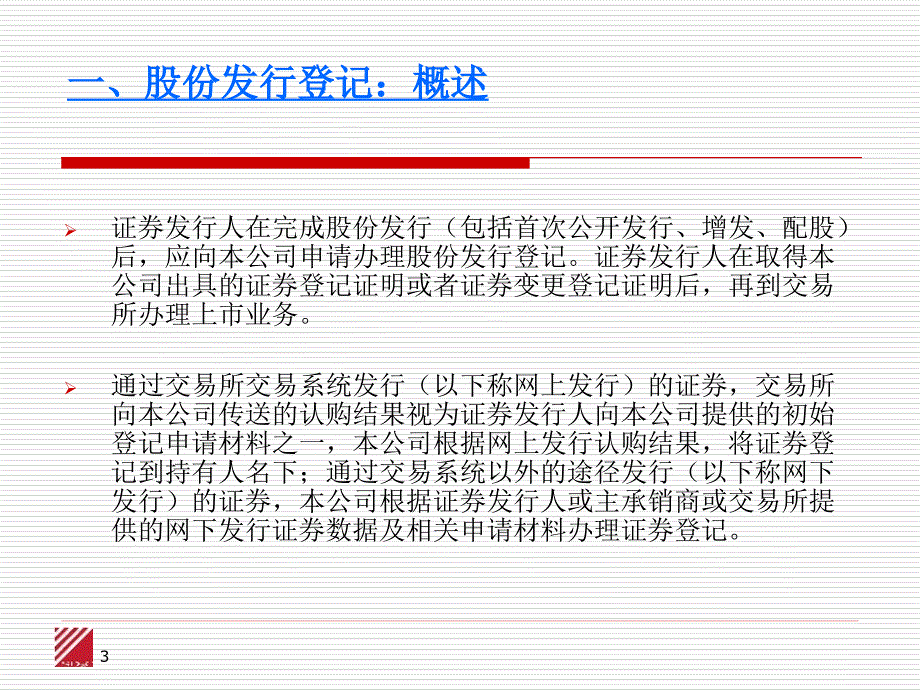 发行人业务培训资料-刘星_第3页