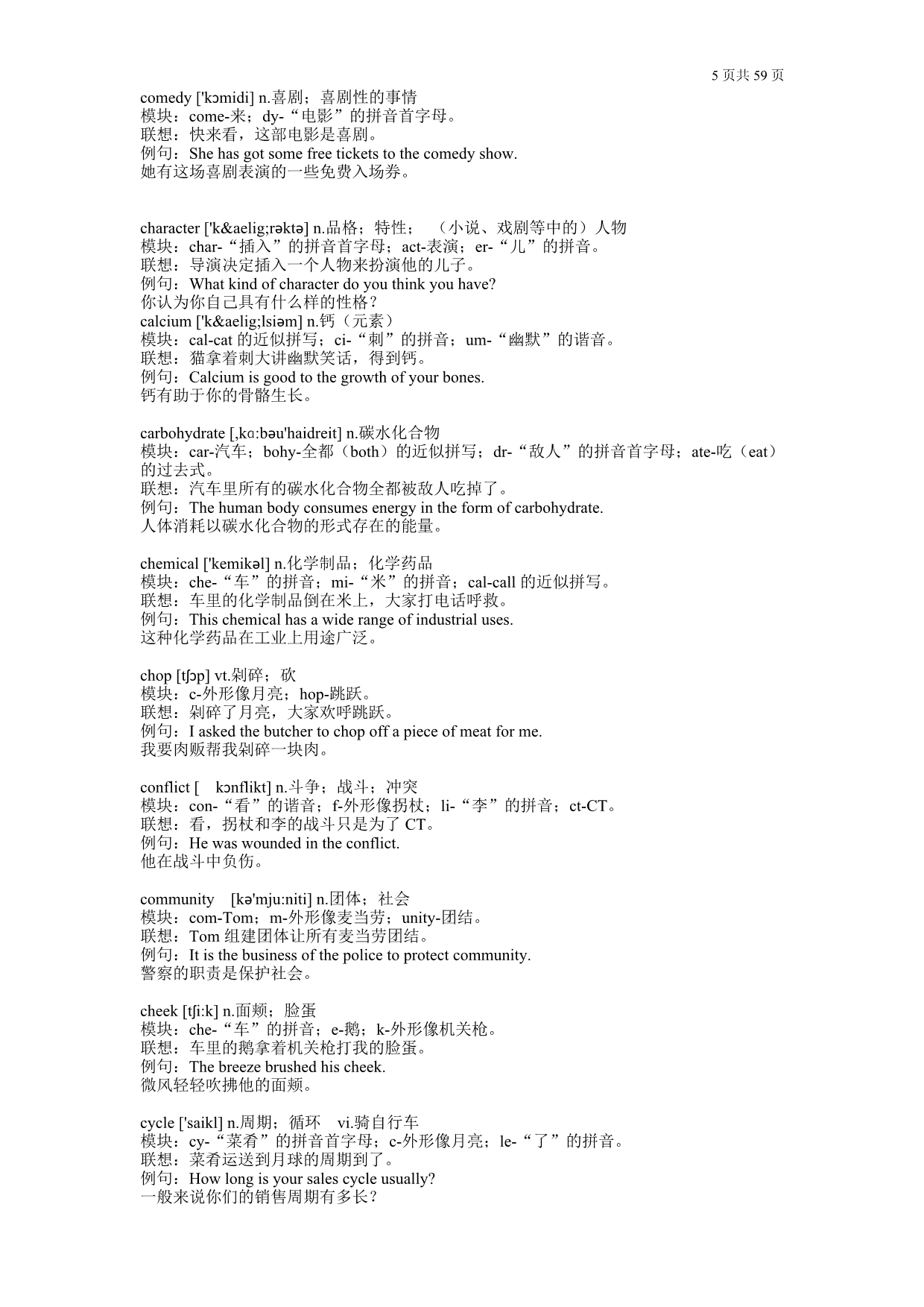 全球图形图像忆单词绝版初高中四级六级含量C2015年1月29日_第5页