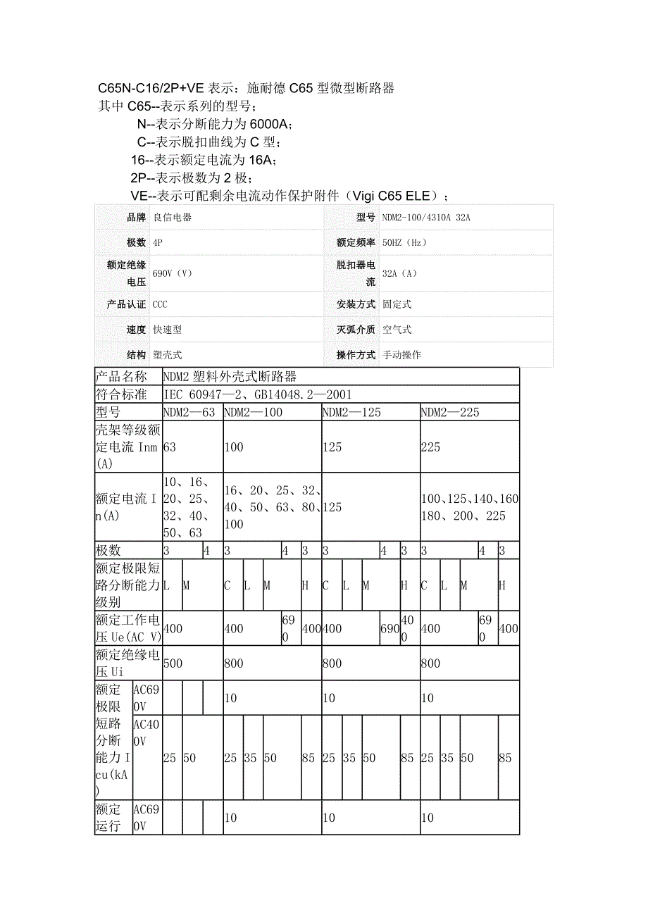 C65NNDM2塑料外壳式断路器EC浪涌_第1页