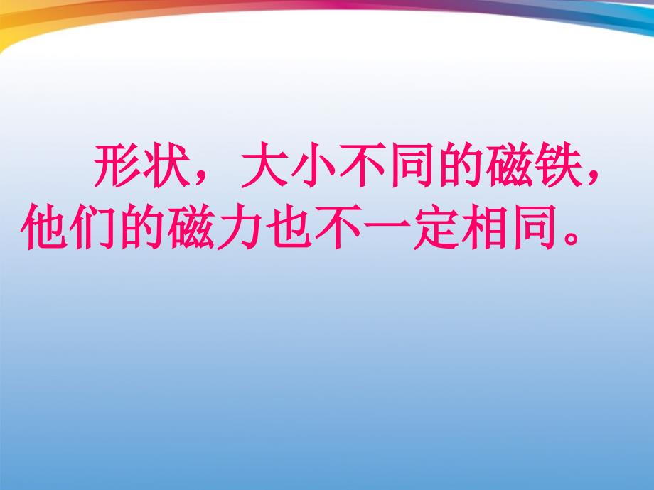 三年级科学下册 磁力的大小会变化吗 1课件 教科版_第3页