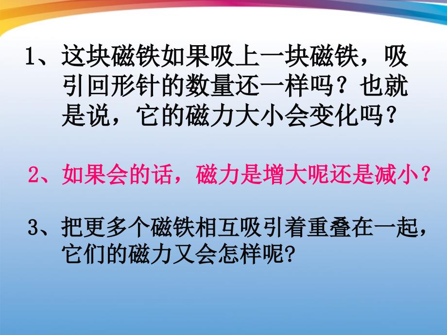 三年级科学下册 磁力的大小会变化吗 1课件 教科版_第4页