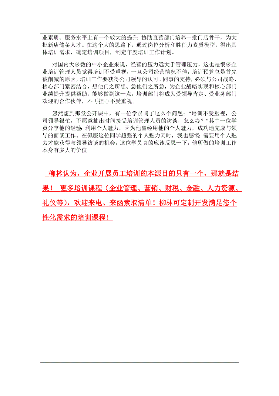 中小企业如何进行培训需求调查_第2页