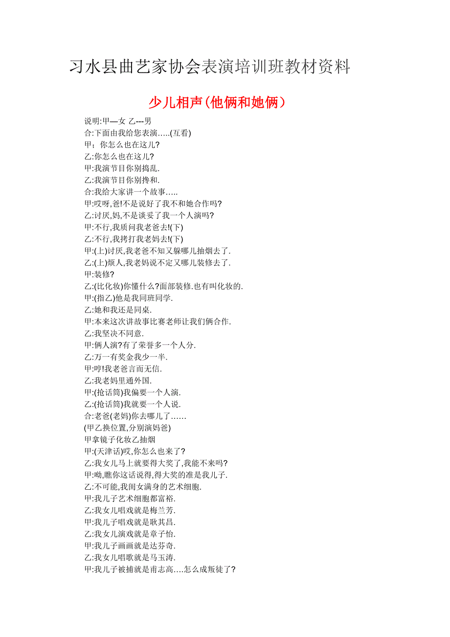 少儿相声他俩和她俩_第1页