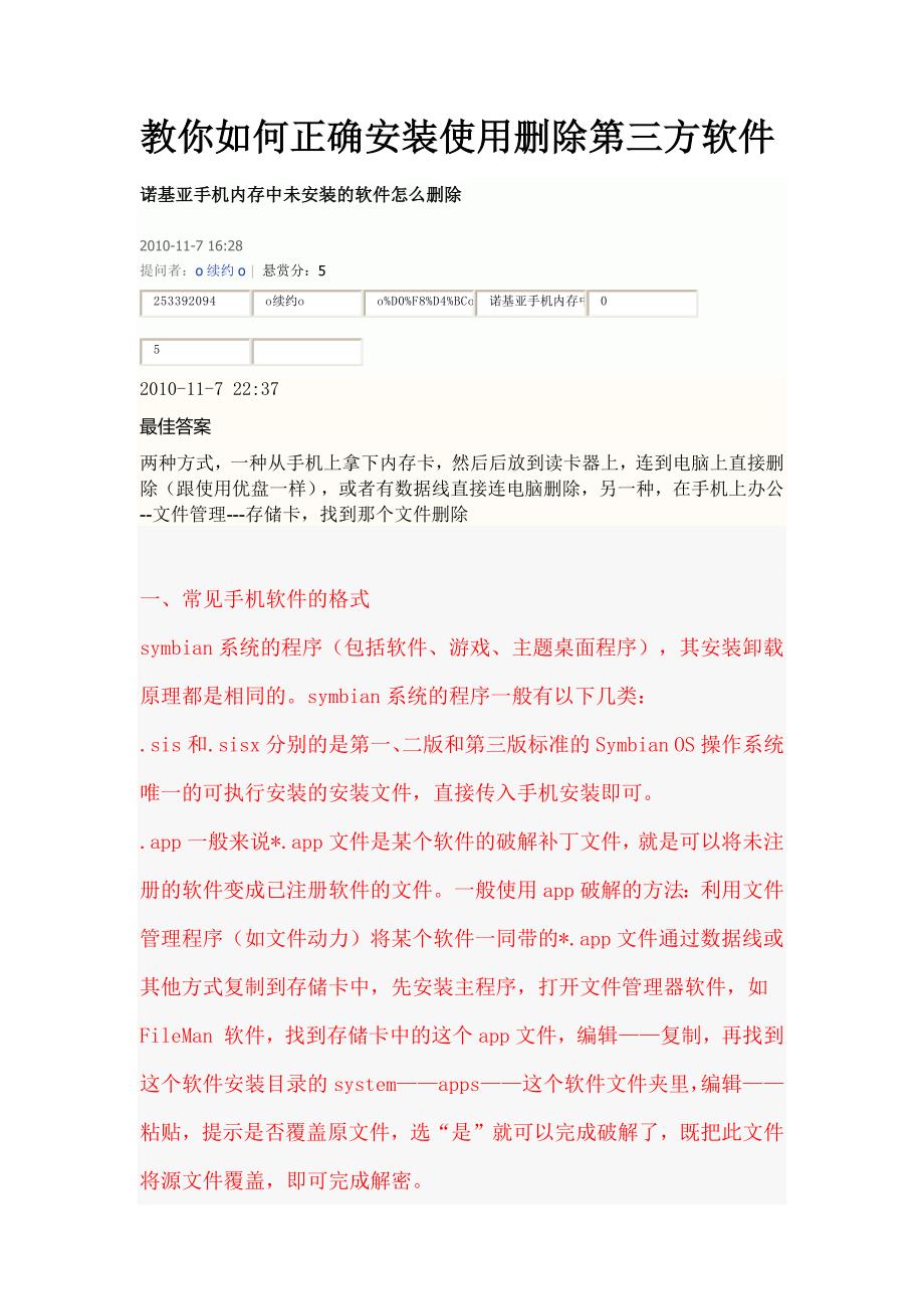 教你如何正确安装使用删除第三方软件_第1页