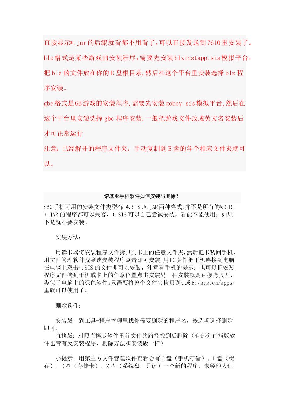 教你如何正确安装使用删除第三方软件_第3页