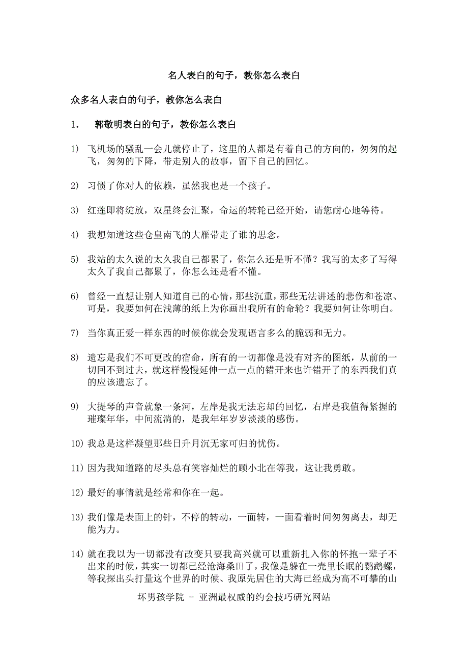 表白的句子-名人表白的句子教你怎样表白_第1页