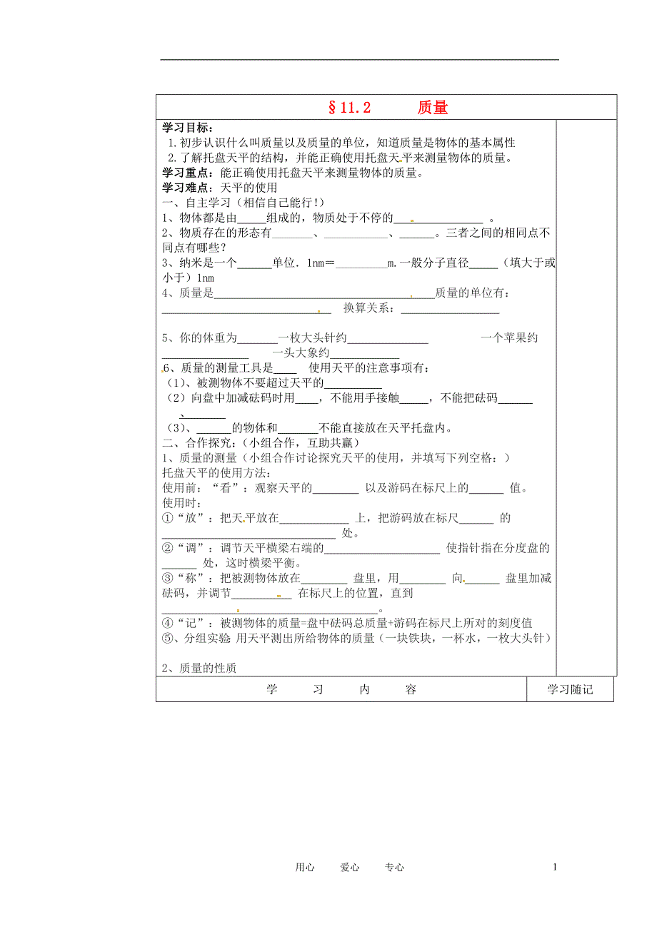 山东省冠县贾镇中学九年级物理《11.2 质量》学案(无答案) 人教新课标版_第1页