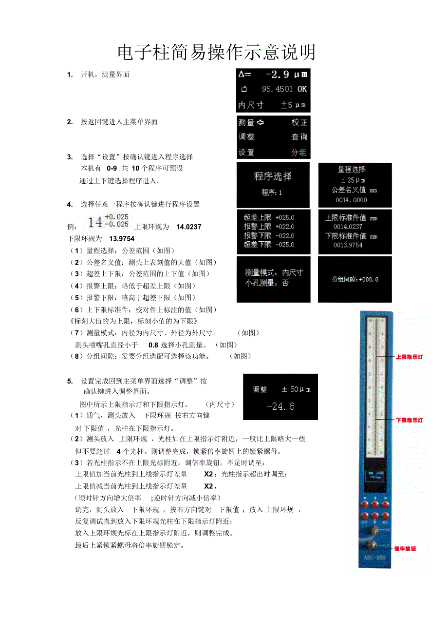 电子柱简易操作示意说明_第1页