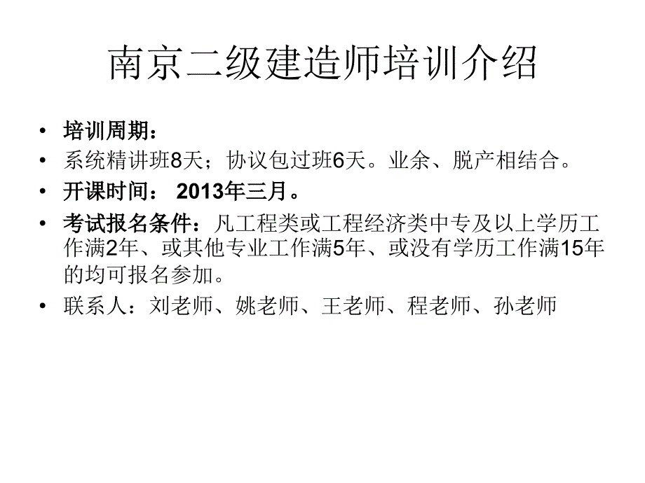 南京二级建造师培训 南京二级建造师_第3页