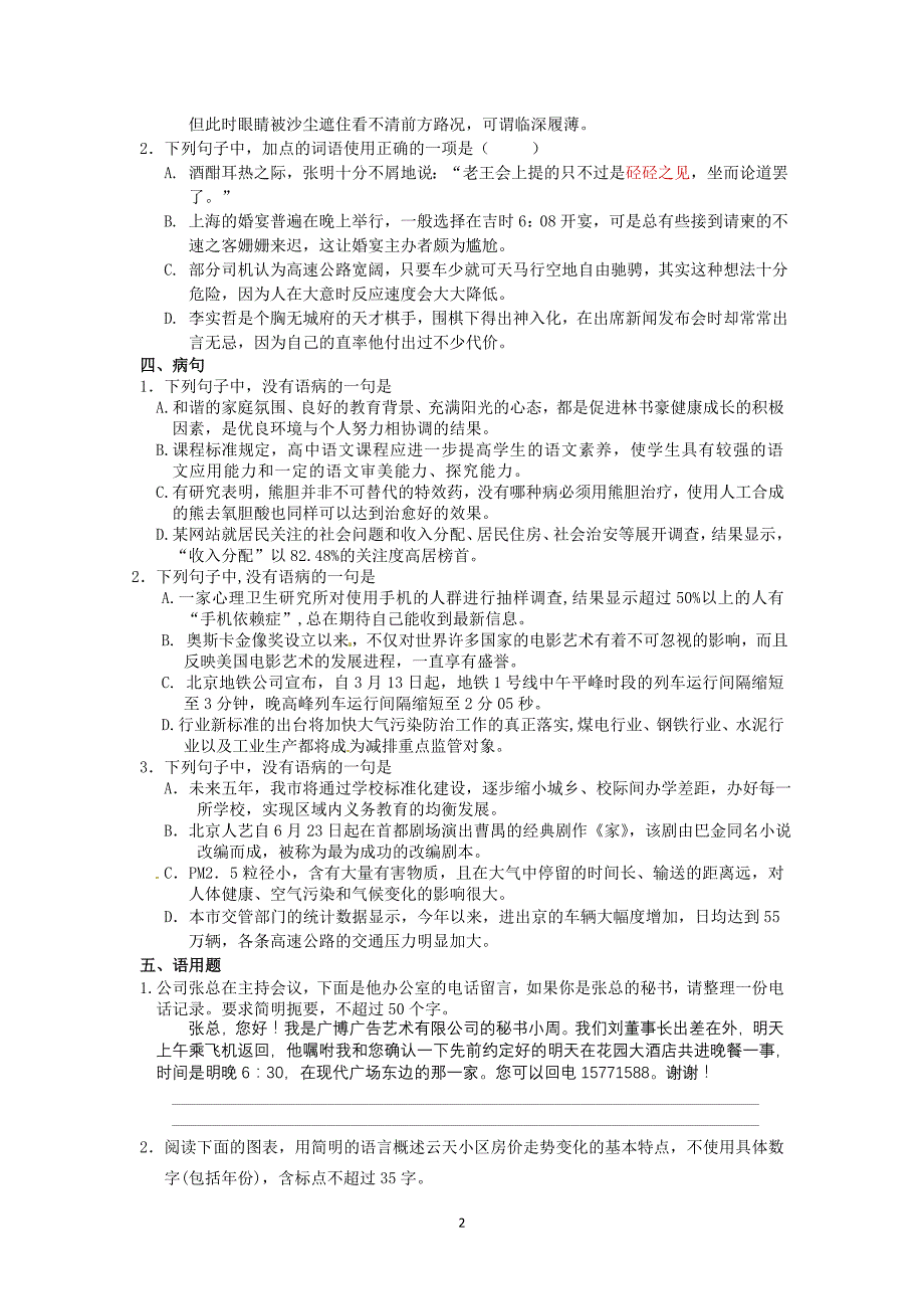 江苏省2012届高三考前辅导 语文_第2页