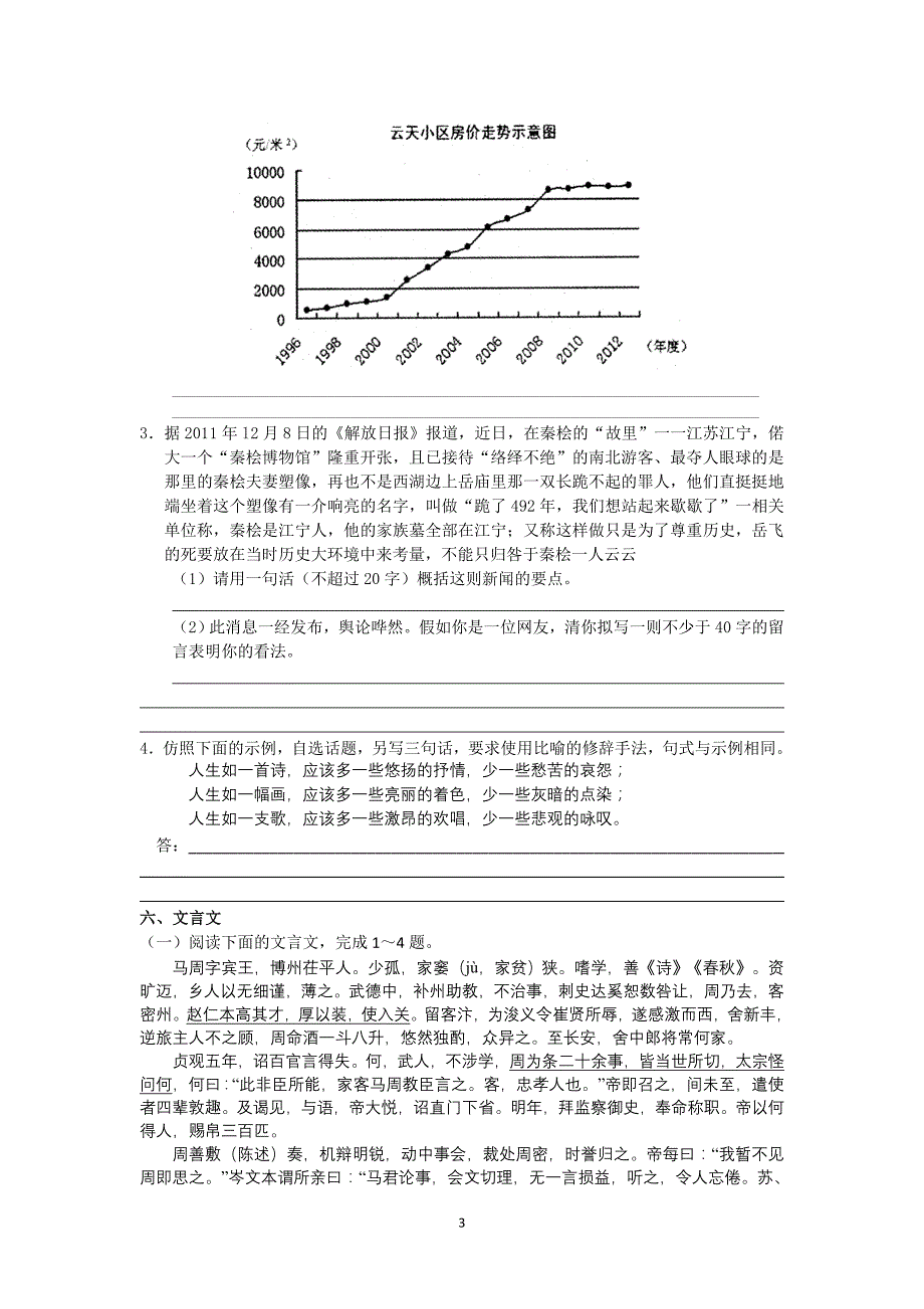 江苏省2012届高三考前辅导 语文_第3页