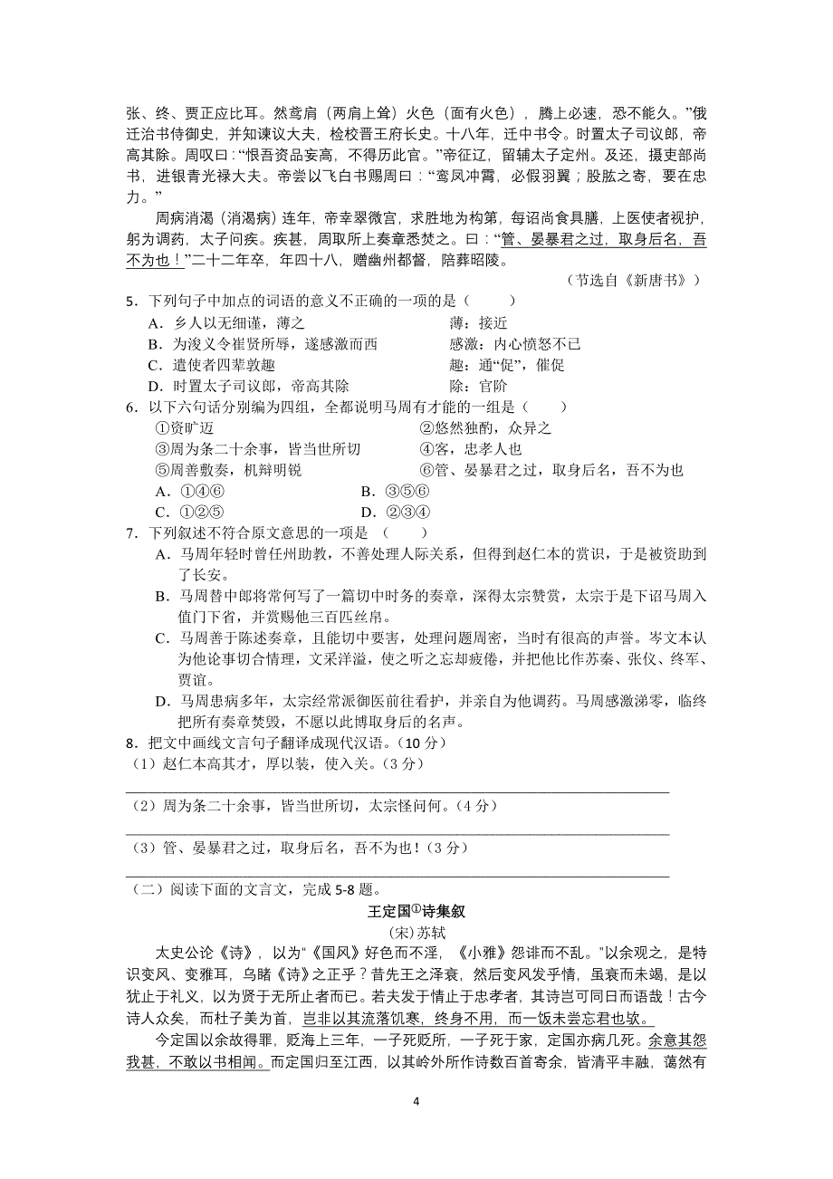 江苏省2012届高三考前辅导 语文_第4页