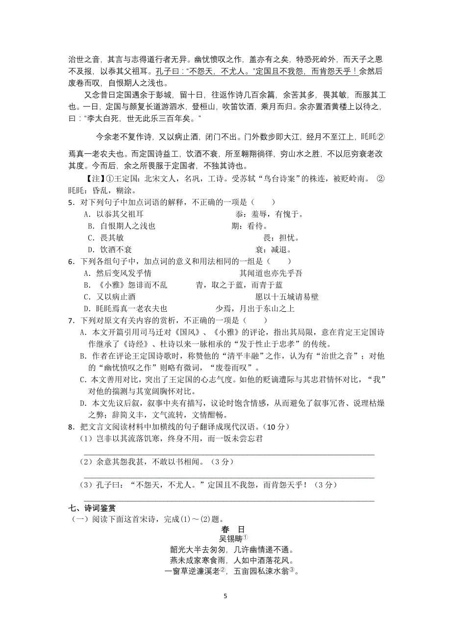 江苏省2012届高三考前辅导 语文_第5页