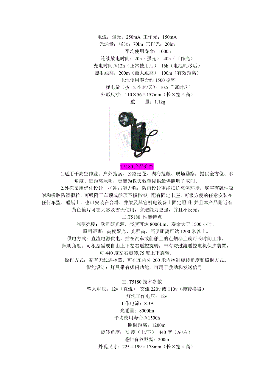 移动防爆灯具信息大全_第3页