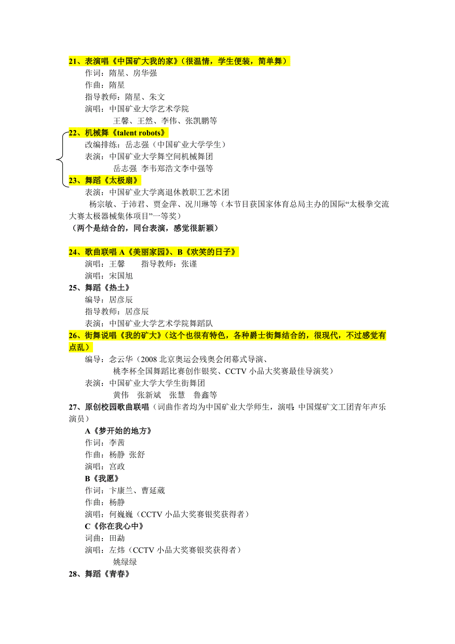 中国矿业大学百年校庆庆典晚会节目流程_第3页