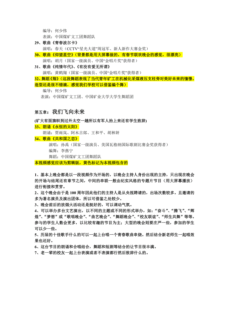 中国矿业大学百年校庆庆典晚会节目流程_第4页