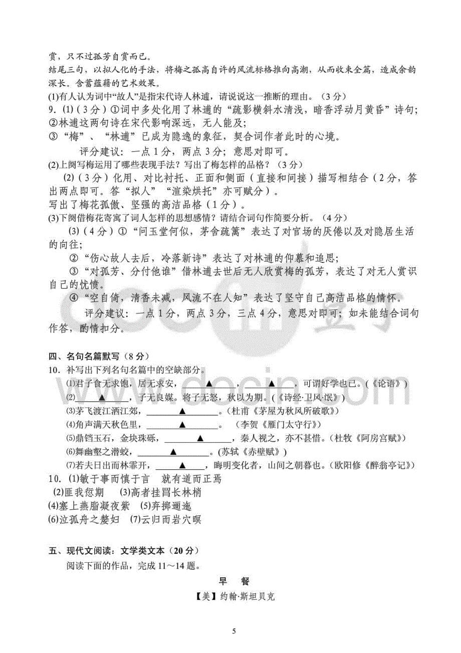 江苏省南通市2014高三语文第二次调研考试试题_第5页