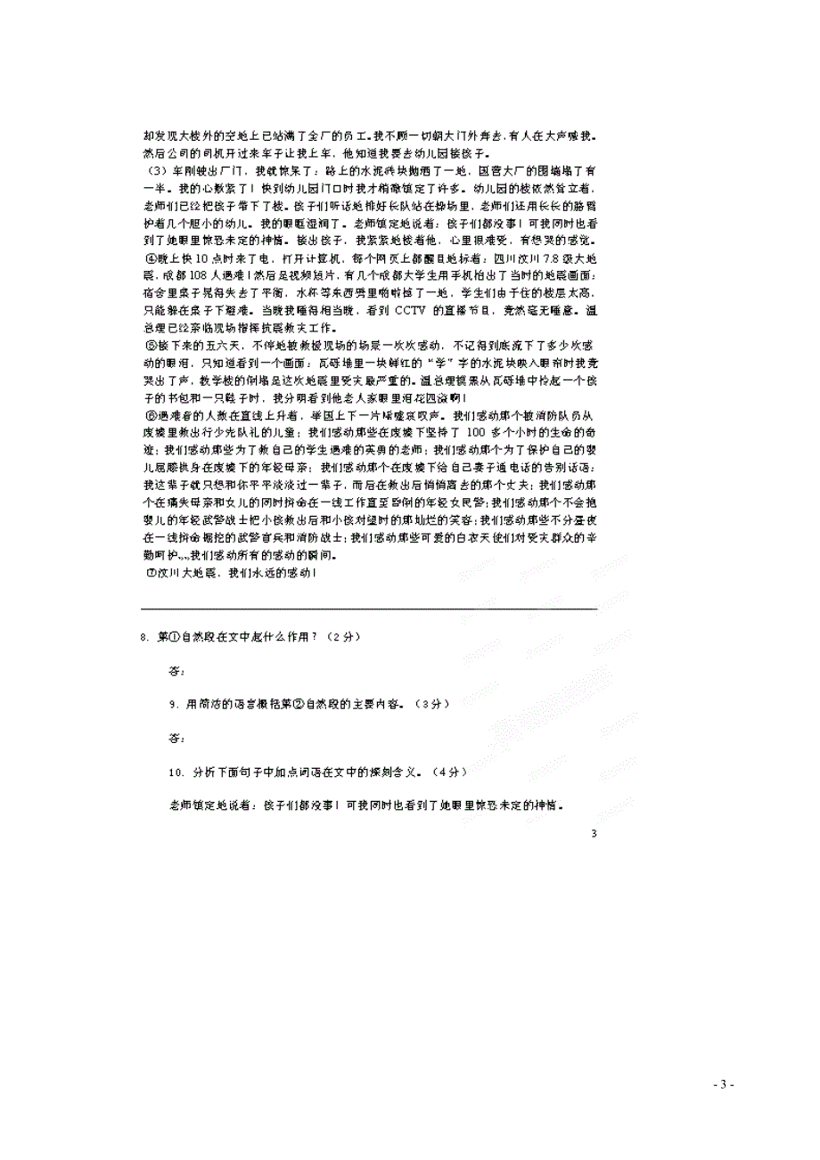 陕西省窑店中学2014届九年级语文上学期期末模拟考试试题_第3页