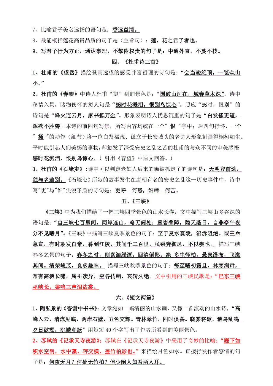 八上古诗理解性默写_第2页