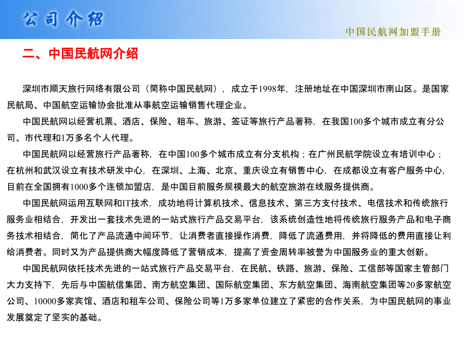 中国民航网加盟手册[1]_第3页