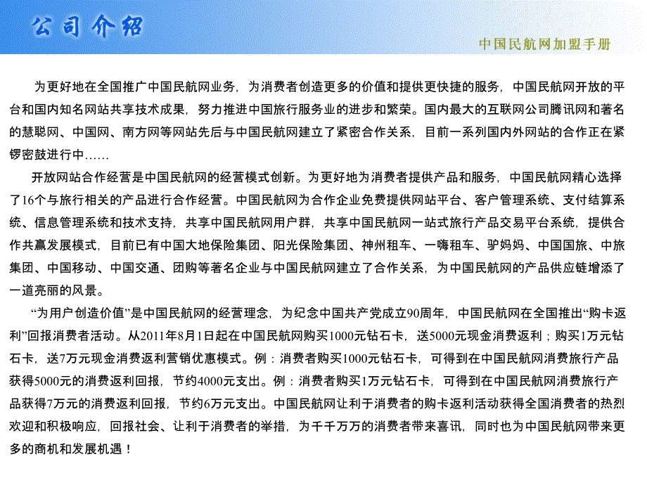 中国民航网加盟手册[1]_第4页