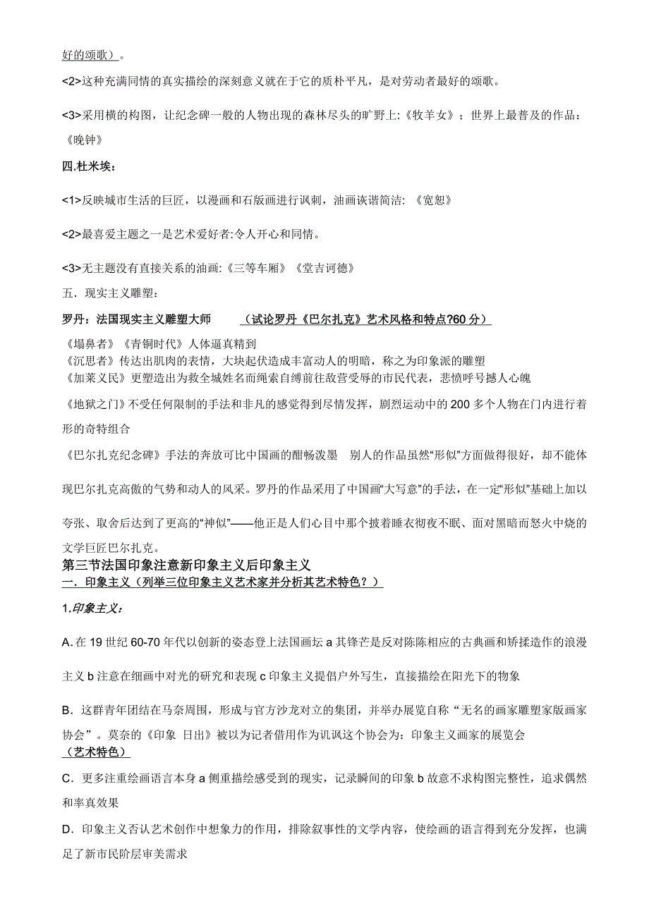 外国美术史(19世纪欧洲及美国美术)_第3页