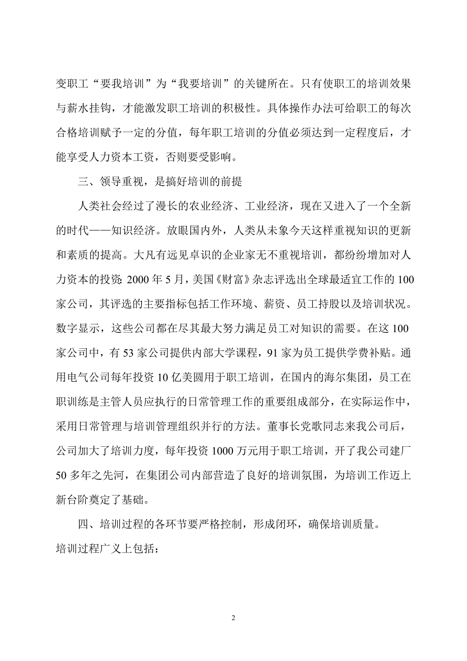 培训——提高职工素质的重要途径_第2页