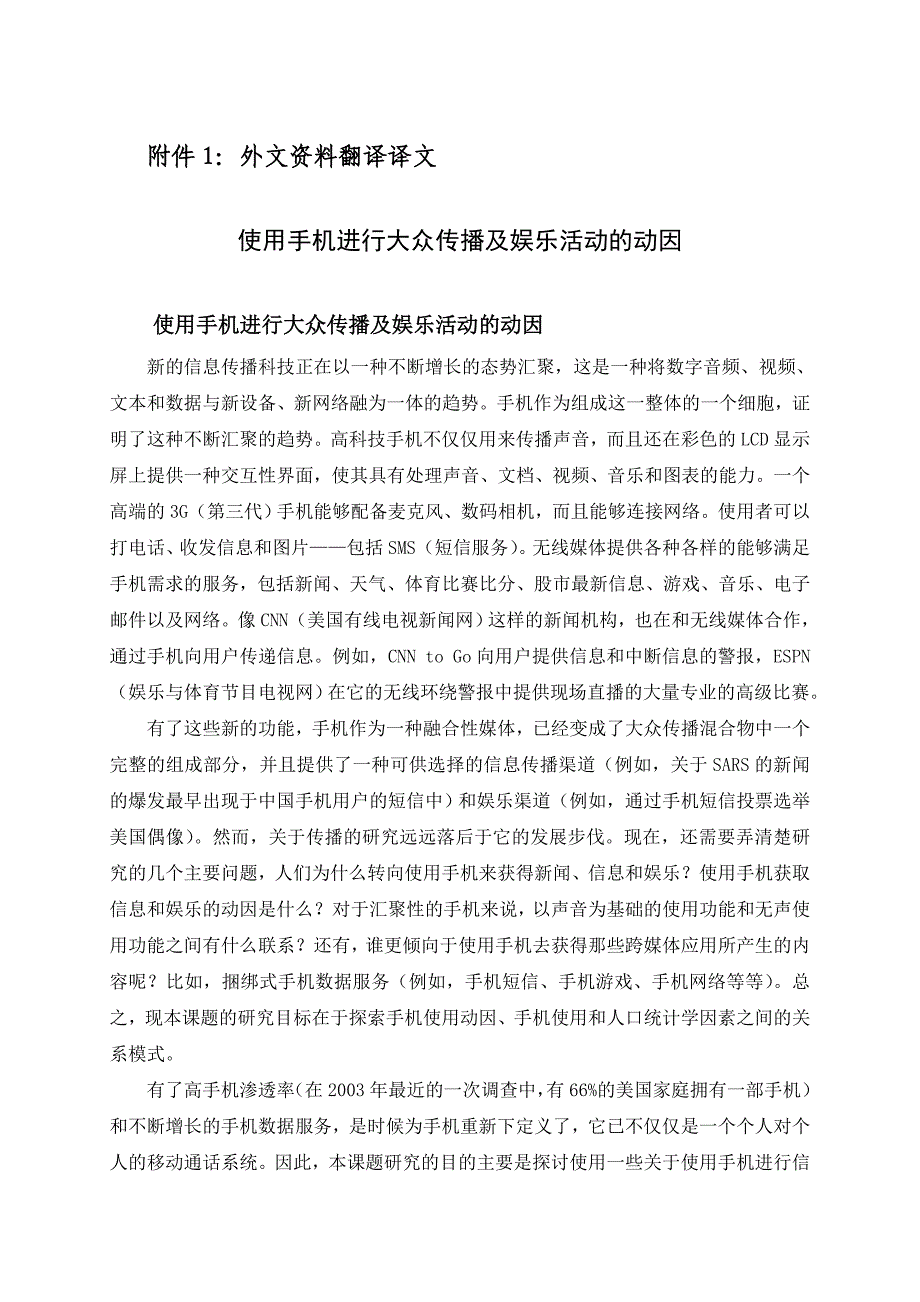 鲁丁晨毕业论文外文资料翻译_第2页