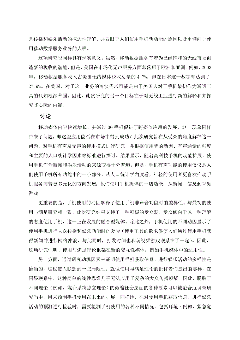 鲁丁晨毕业论文外文资料翻译_第3页