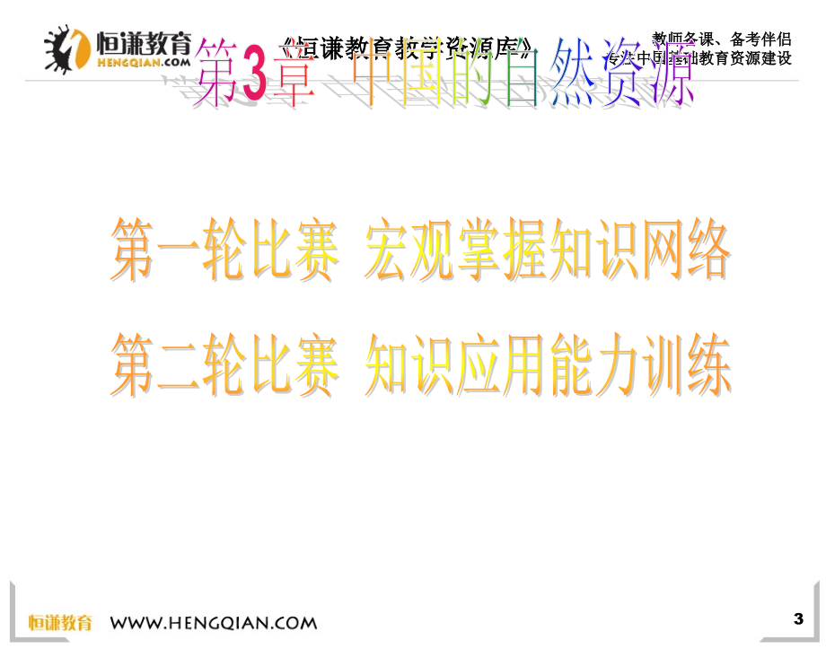 地理八年级上新课标人教版地理期末复习课件_第3页