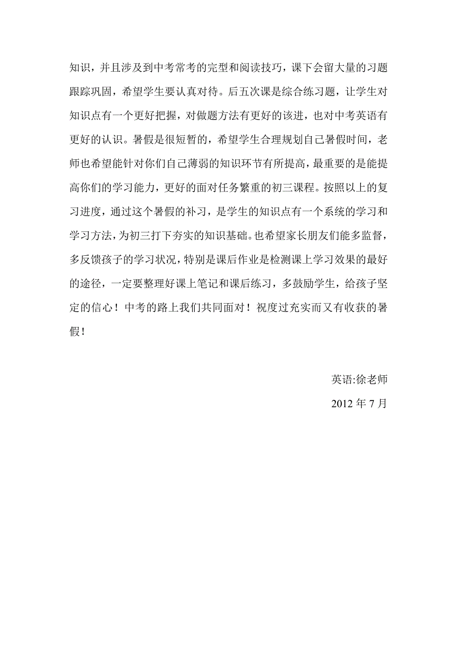 常子沛同学对英语的学习兴趣很大_第2页