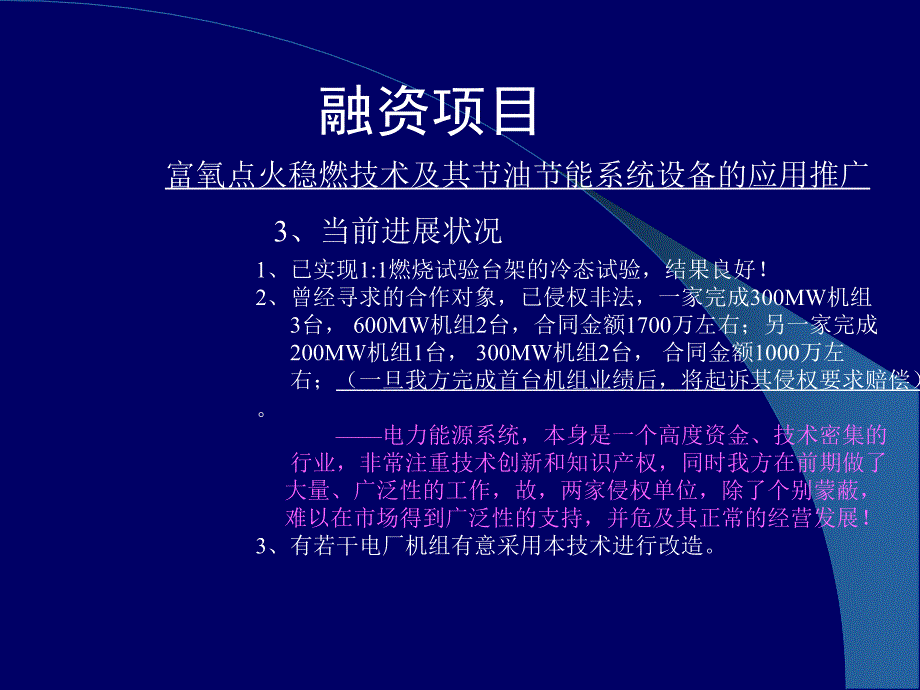 项目建议书=富氧点火稳燃技术及系统设备_第4页