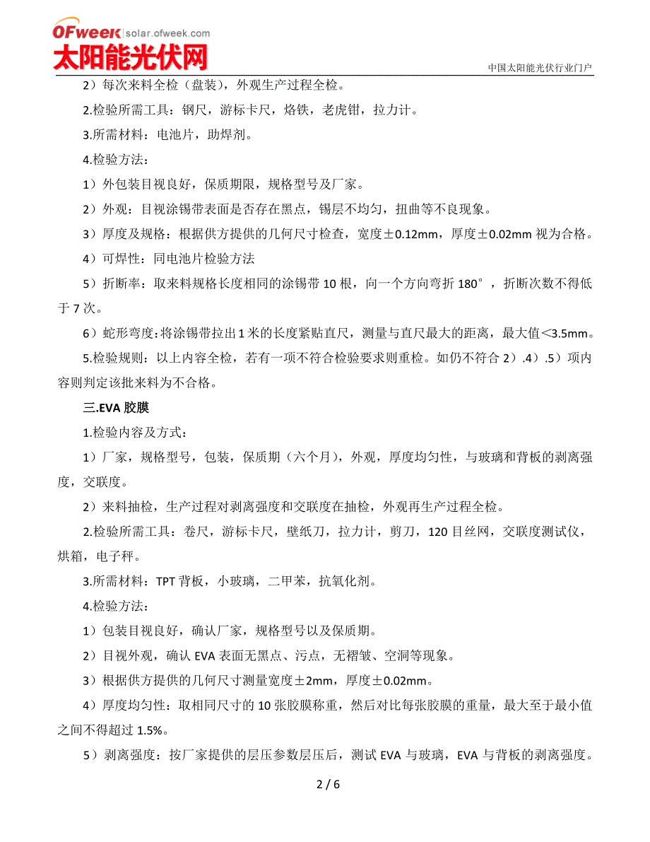 光伏组件原材料检验标准项目及方法_第2页