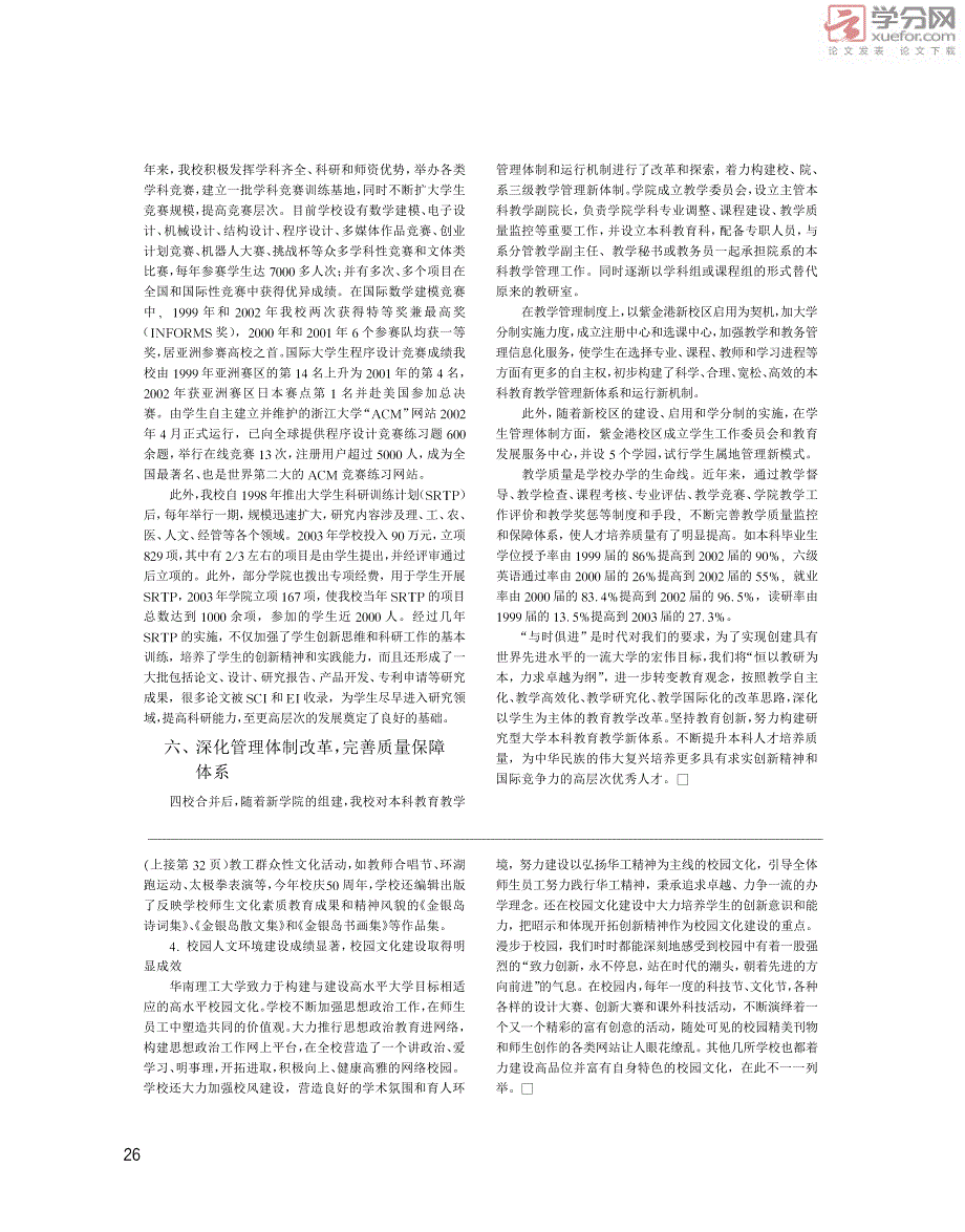 资源共享优势互补努力建好文化素质教育联合基地_第3页