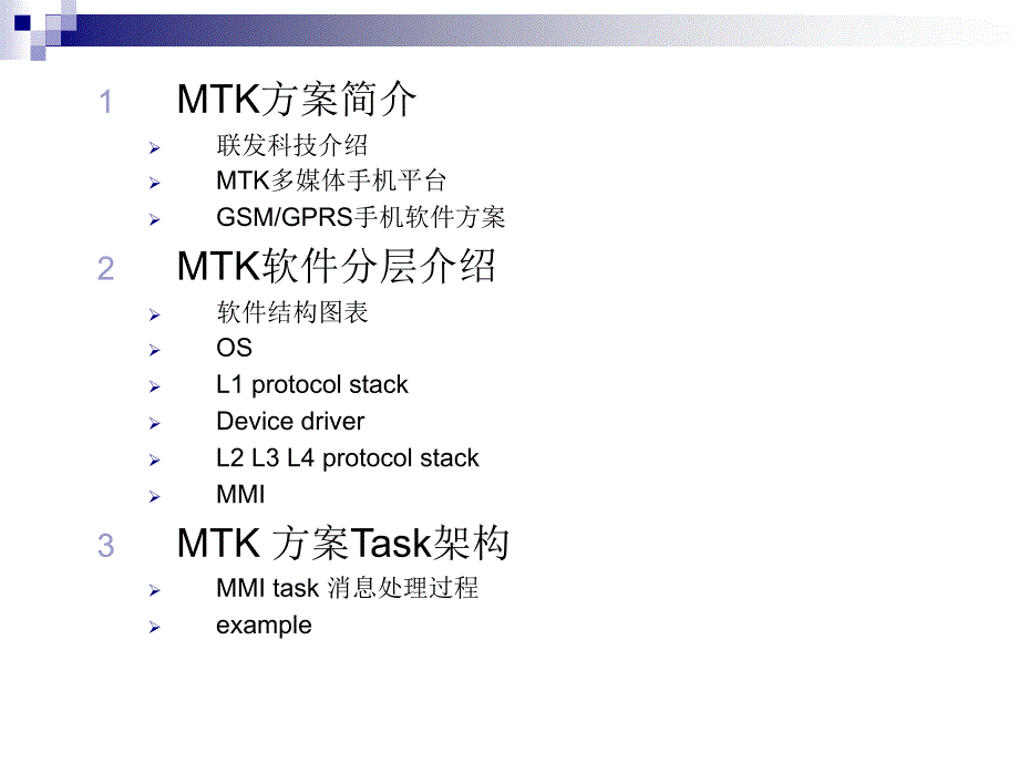 架构(一手机公司的MTK内部培训资料+)_第2页