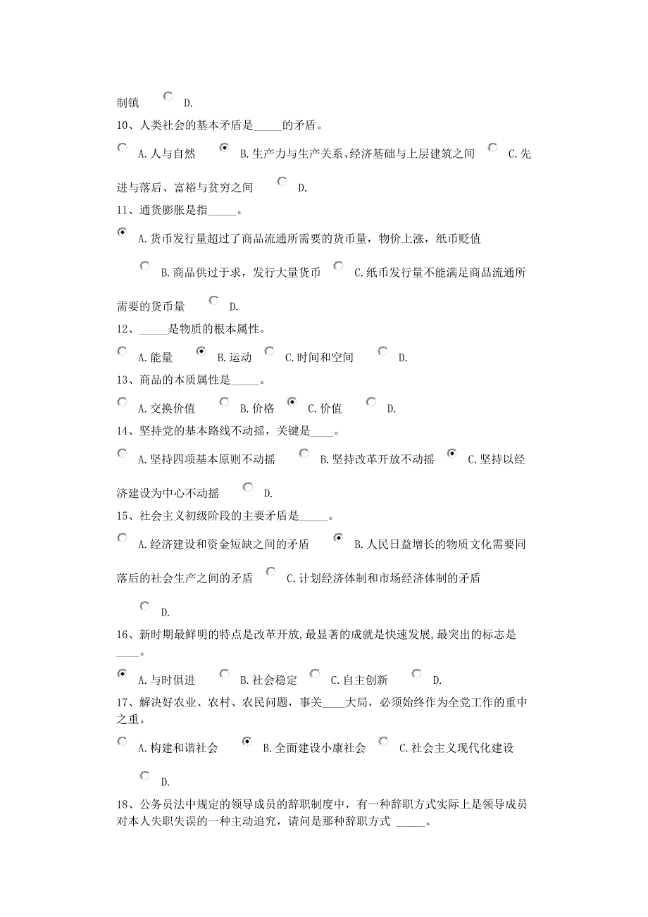 科级后备干部理论水平任职资格考试自我测试卷._第3页